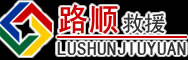 阿荣旗道路救援