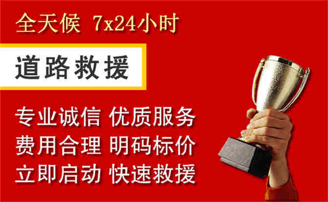 阿荣旗道路救援公司