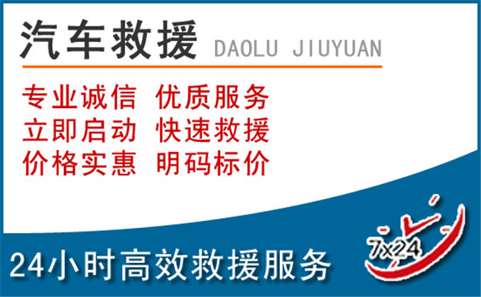 阿荣旗汽车救援 阿荣旗汽车救援