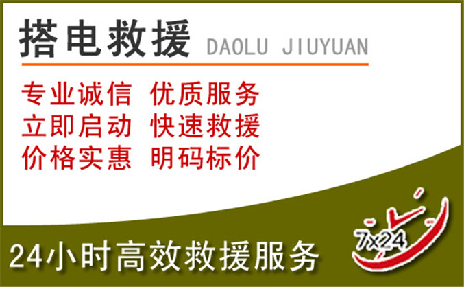阿荣旗汽车道路救援