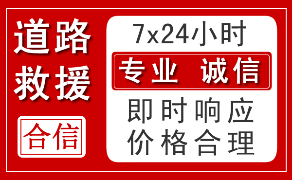 阿荣旗新能源汽车救援